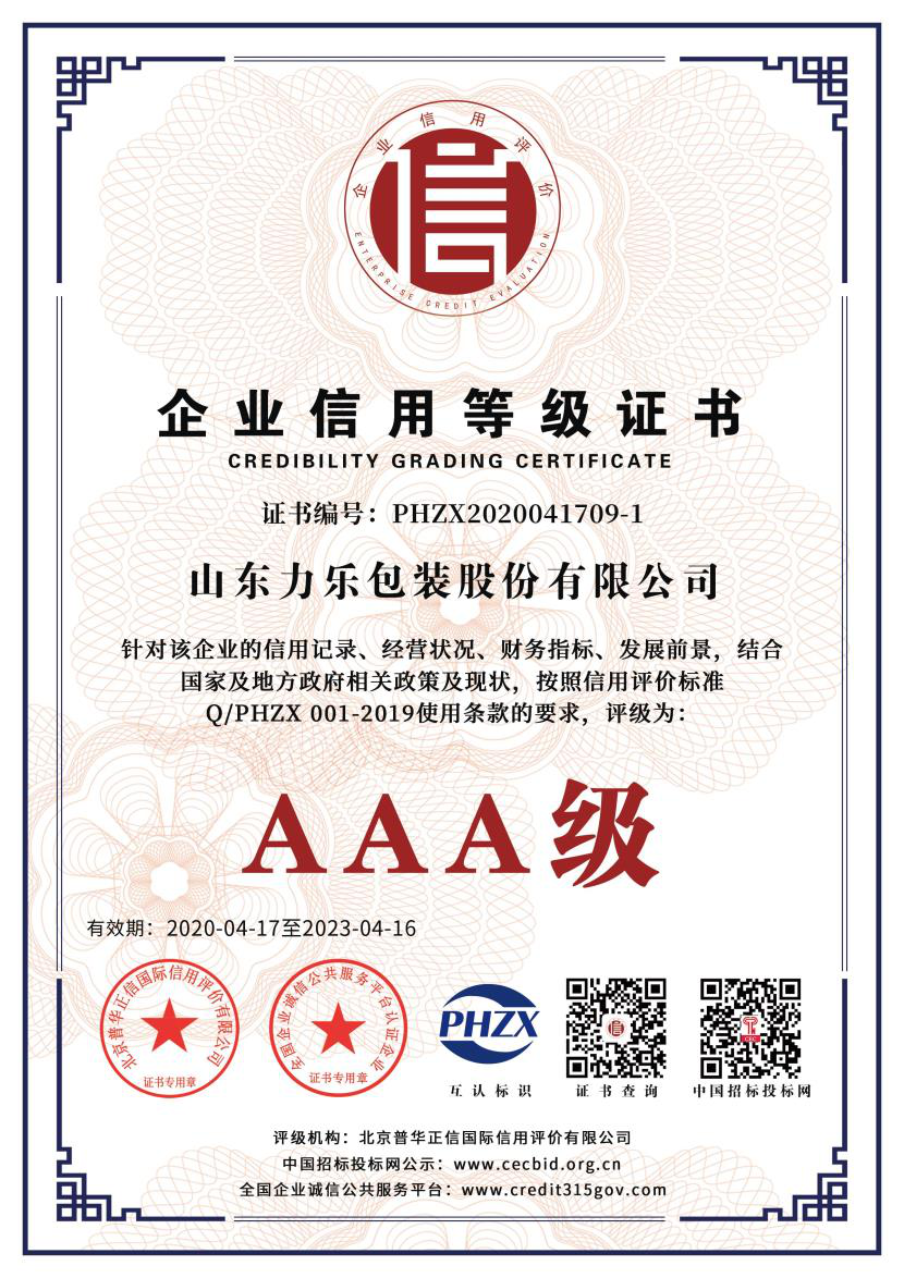 企業信用等級證書