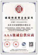 誠信供應商企業證書
